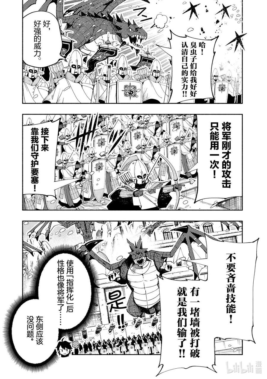 《地狱模式~极致游戏玩家在废设定的异世界无双~初之召唤士》49 要塞攻防战 第16页