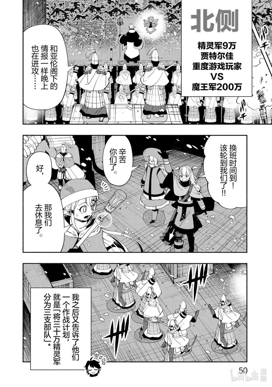 《地狱模式~极致游戏玩家在废设定的异世界无双~初之召唤士》49 要塞攻防战 第22页