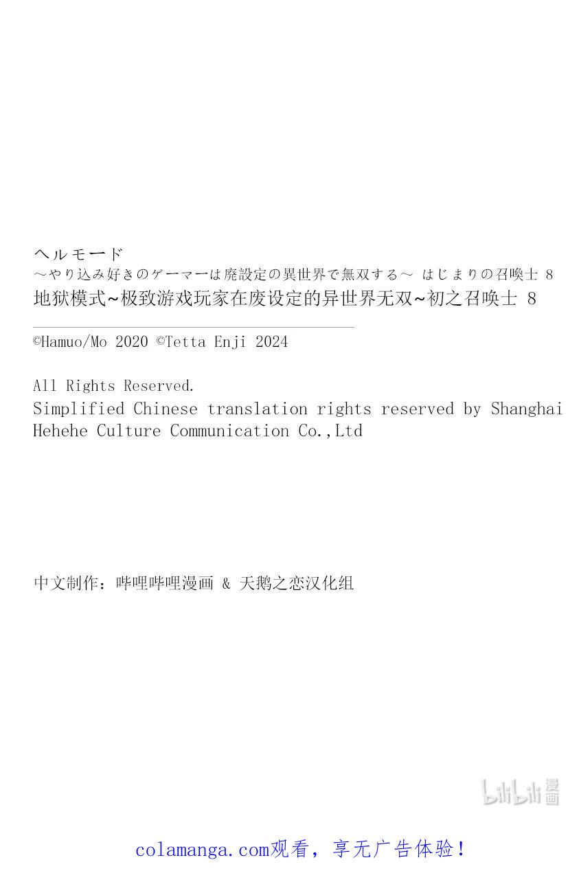 《地狱模式~极致游戏玩家在废设定的异世界无双~初之召唤士》49 要塞攻防战 第28页