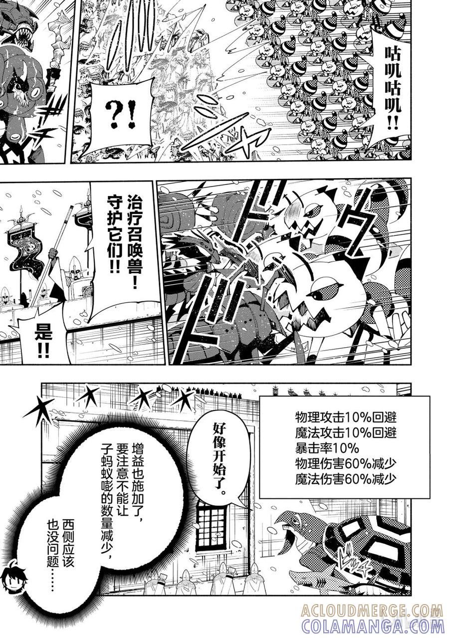《地狱模式~极致游戏玩家在废设定的异世界无双~初之召唤士》49 要塞攻防战 第19页