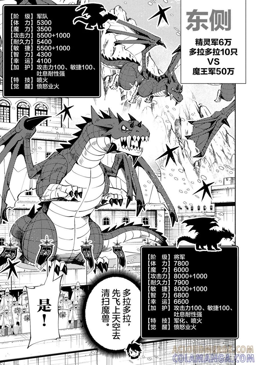 《地狱模式~极致游戏玩家在废设定的异世界无双~初之召唤士》49 要塞攻防战 第13页