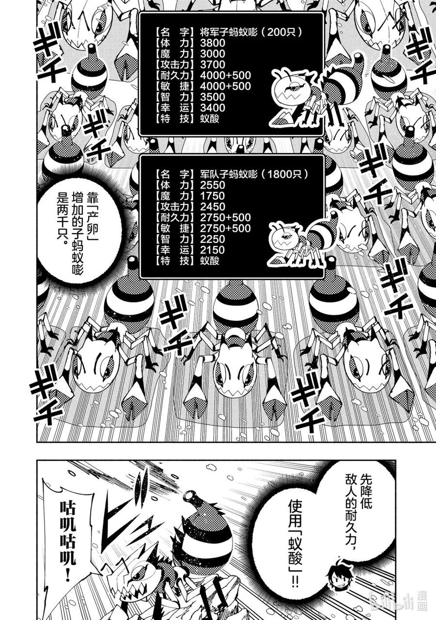 《地狱模式~极致游戏玩家在废设定的异世界无双~初之召唤士》49 要塞攻防战 第18页