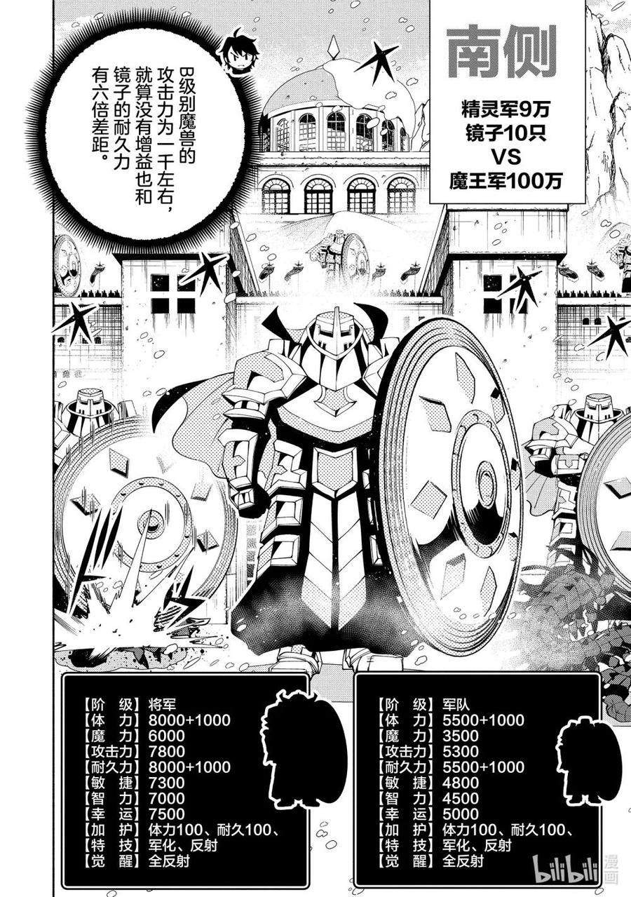 《地狱模式~极致游戏玩家在废设定的异世界无双~初之召唤士》49 要塞攻防战 第20页