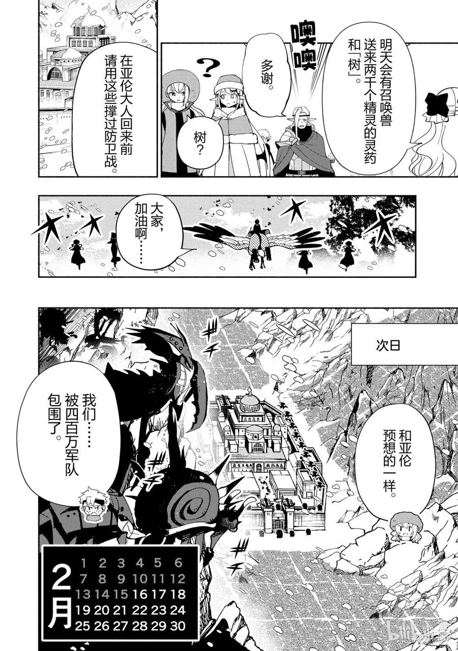 《地狱模式~极致游戏玩家在废设定的异世界无双~初之召唤士》49 要塞攻防战 第12页