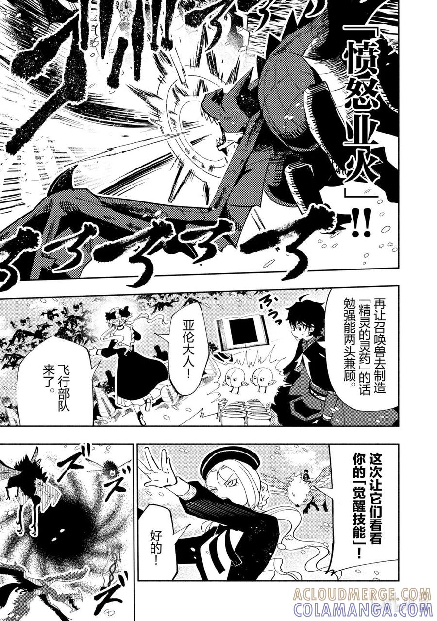《地狱模式~极致游戏玩家在废设定的异世界无双~初之召唤士》49 要塞攻防战 第3页
