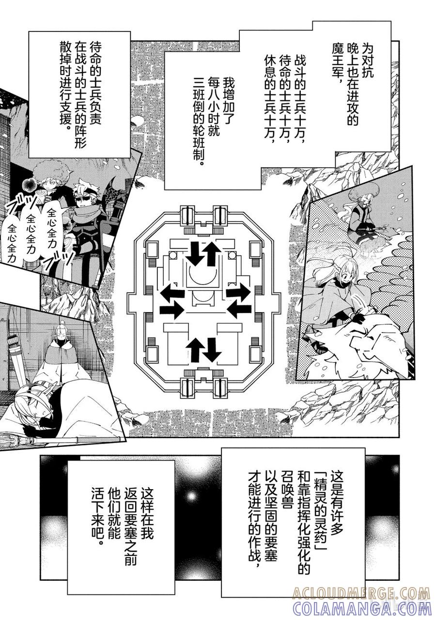 《地狱模式~极致游戏玩家在废设定的异世界无双~初之召唤士》49 要塞攻防战 第23页