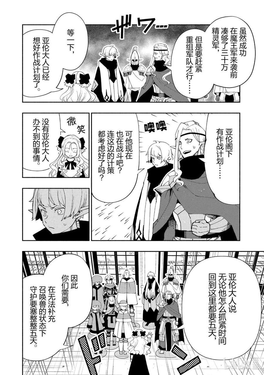 《地狱模式~极致游戏玩家在废设定的异世界无双~初之召唤士》49 要塞攻防战 第10页