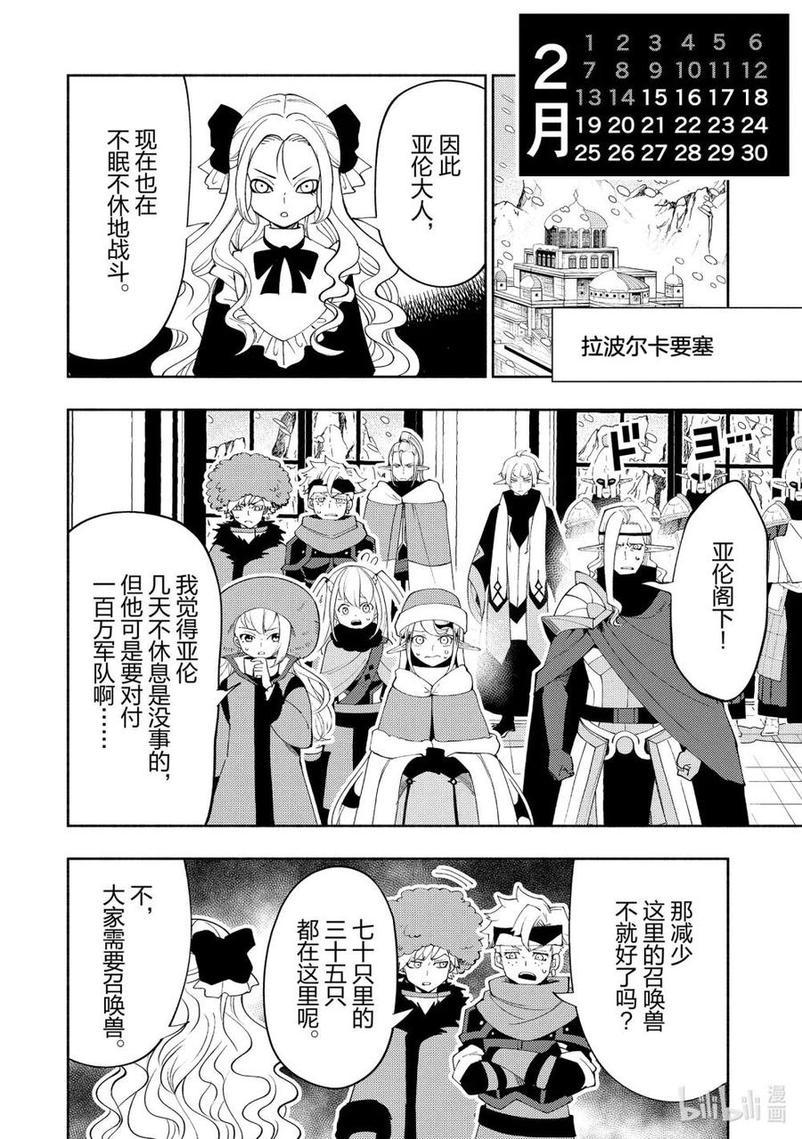 《地狱模式~极致游戏玩家在废设定的异世界无双~初之召唤士》49 要塞攻防战 第8页