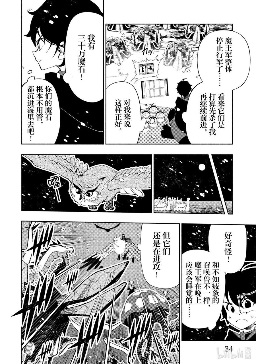 《地狱模式~极致游戏玩家在废设定的异世界无双~初之召唤士》49 要塞攻防战 第6页