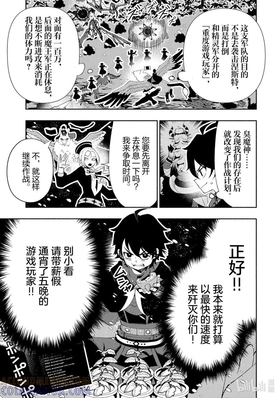《地狱模式~极致游戏玩家在废设定的异世界无双~初之召唤士》49 要塞攻防战 第7页