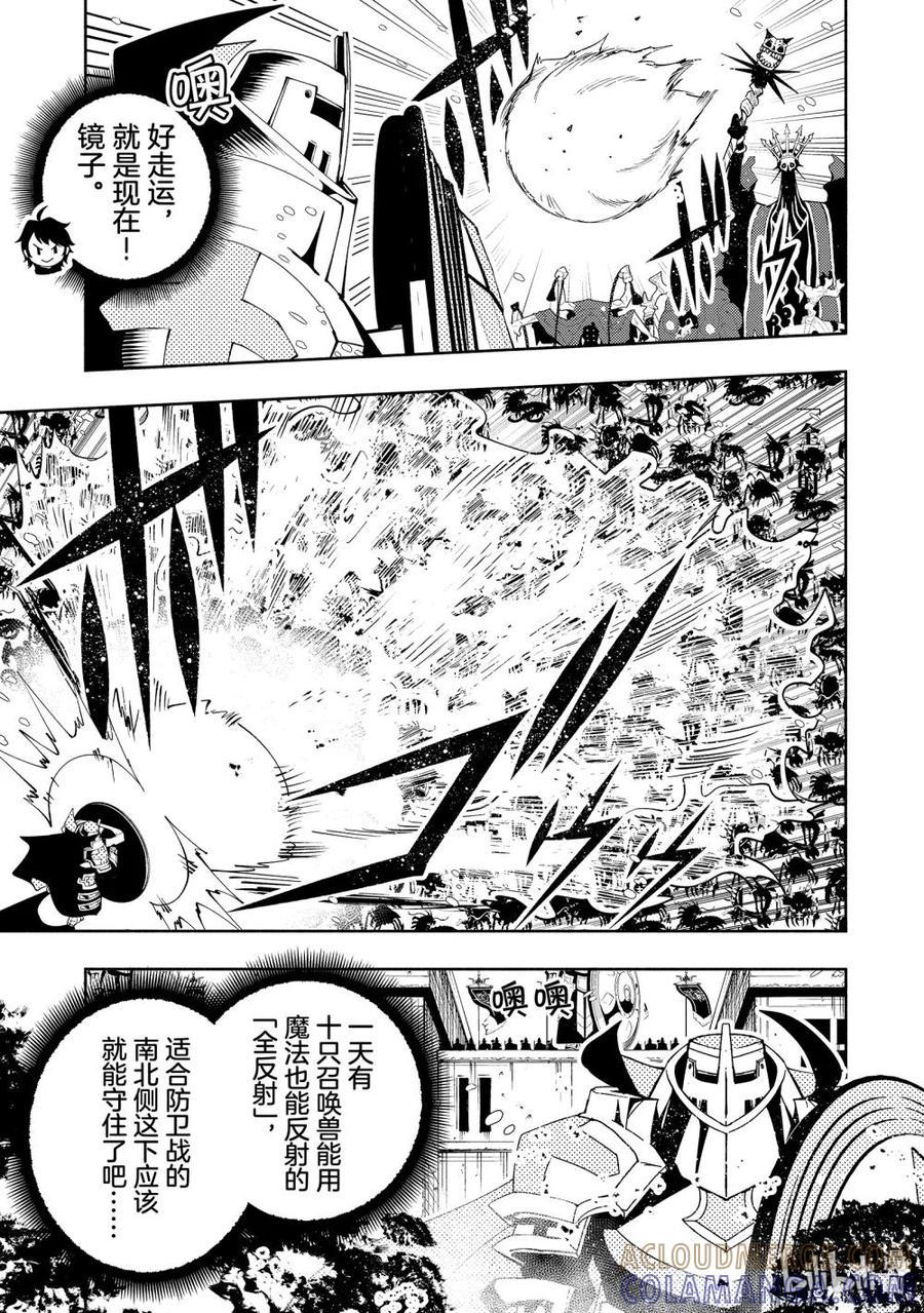 《地狱模式~极致游戏玩家在废设定的异世界无双~初之召唤士》49 要塞攻防战 第21页