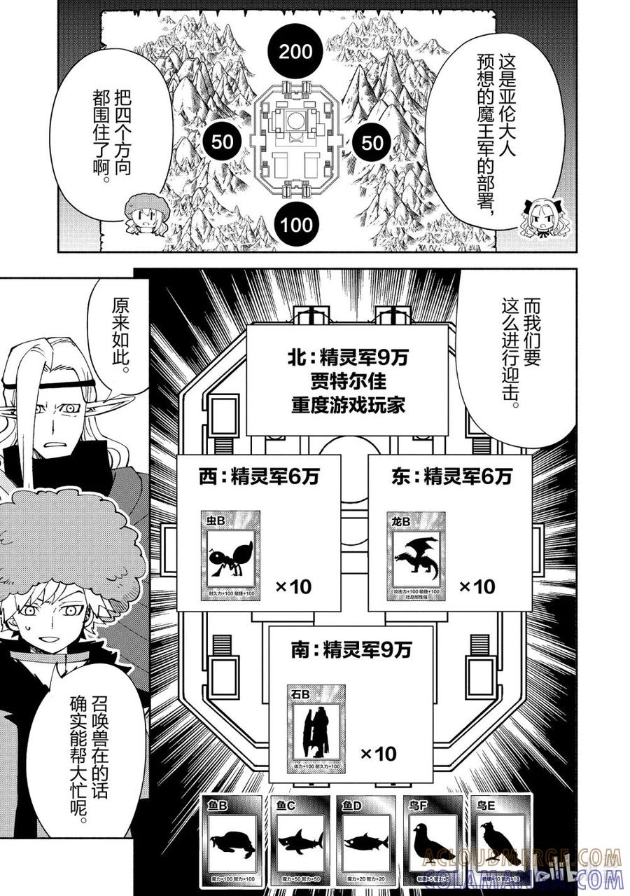 《地狱模式~极致游戏玩家在废设定的异世界无双~初之召唤士》49 要塞攻防战 第11页