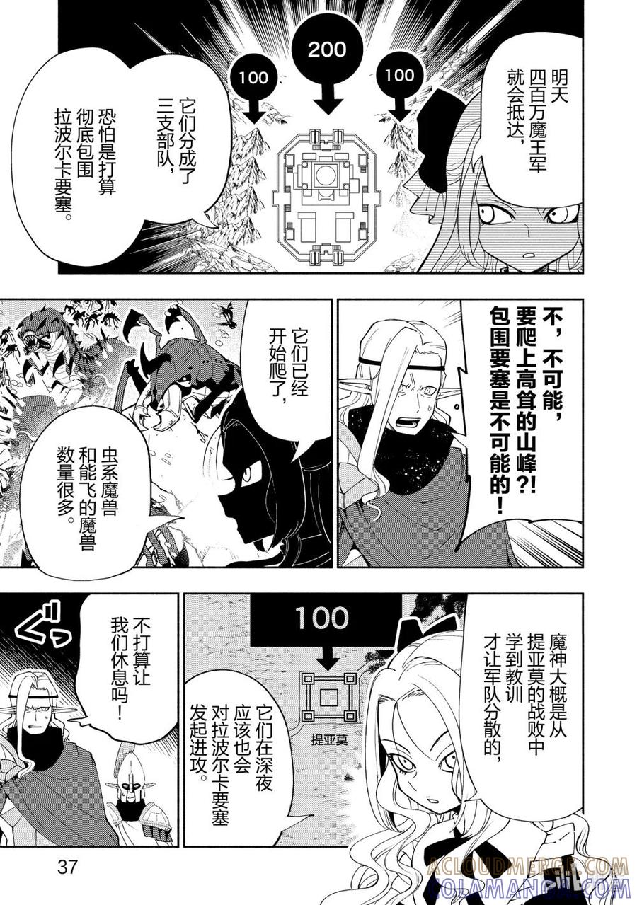 《地狱模式~极致游戏玩家在废设定的异世界无双~初之召唤士》49 要塞攻防战 第9页