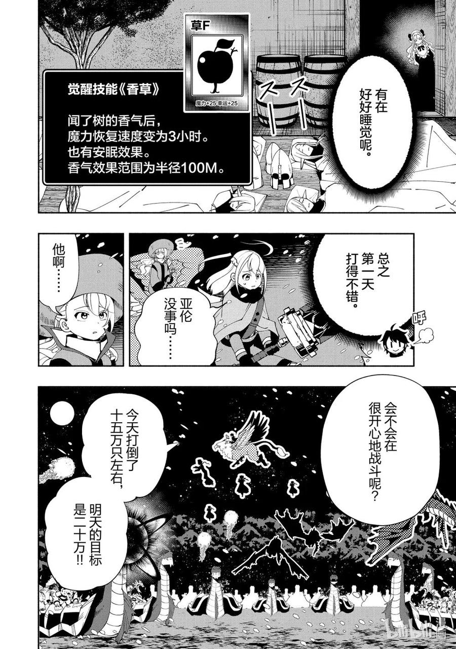 《地狱模式~极致游戏玩家在废设定的异世界无双~初之召唤士》49 要塞攻防战 第24页