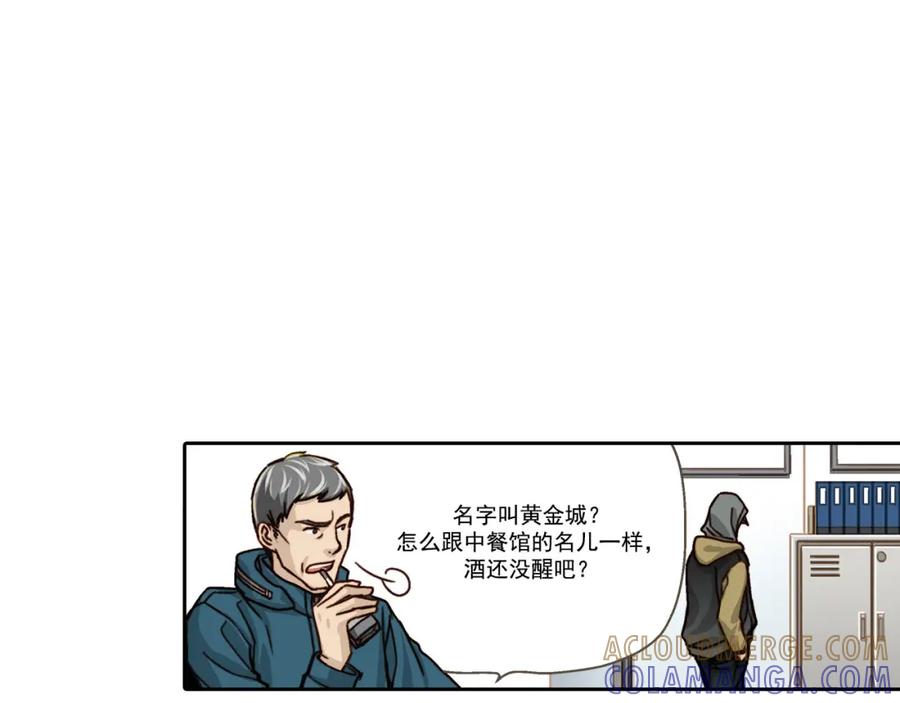 《这个经纪人很可疑》第5话 第19页