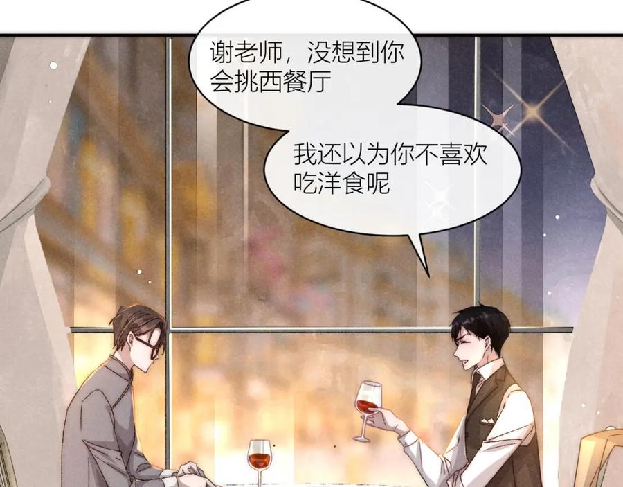 《露从今夜白》谢老师的随堂考 第6页