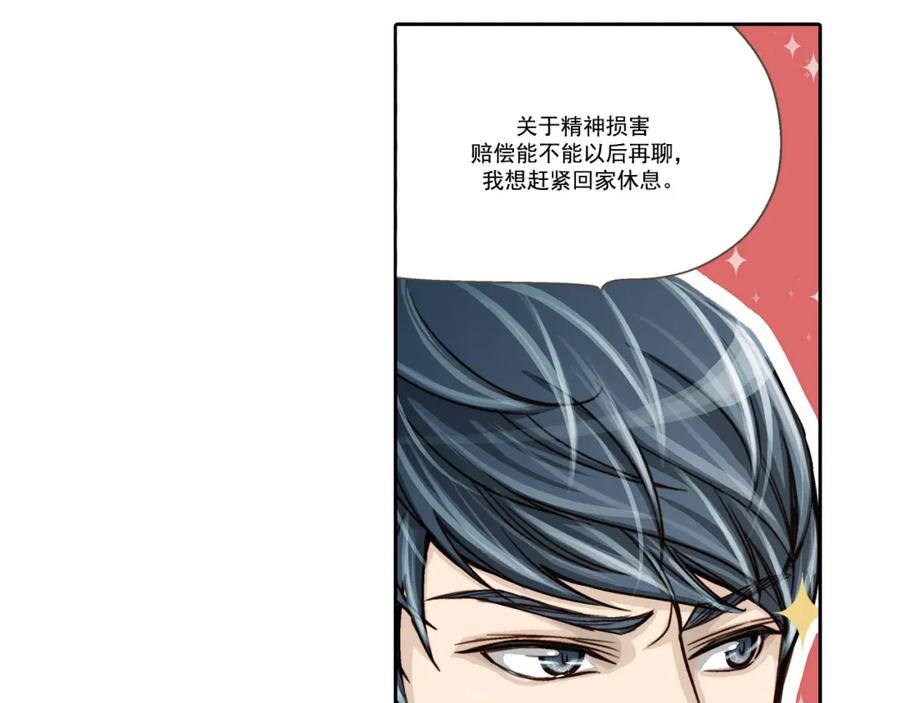 《这个经纪人很可疑》第5话 第36页