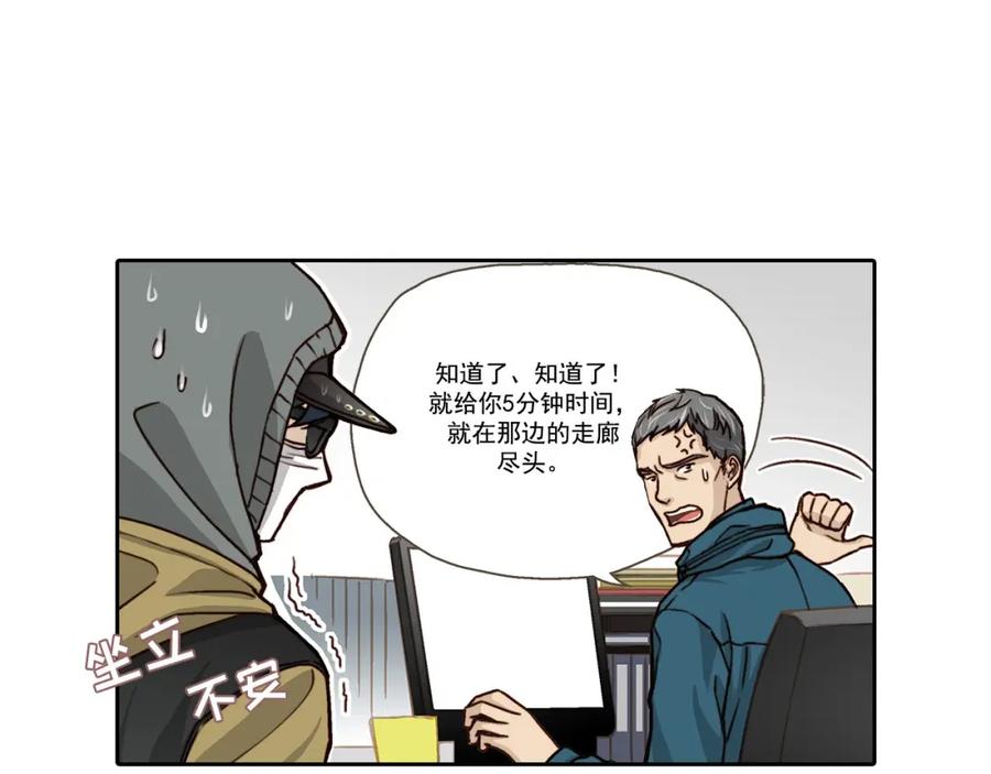 《这个经纪人很可疑》第5话 第18页
