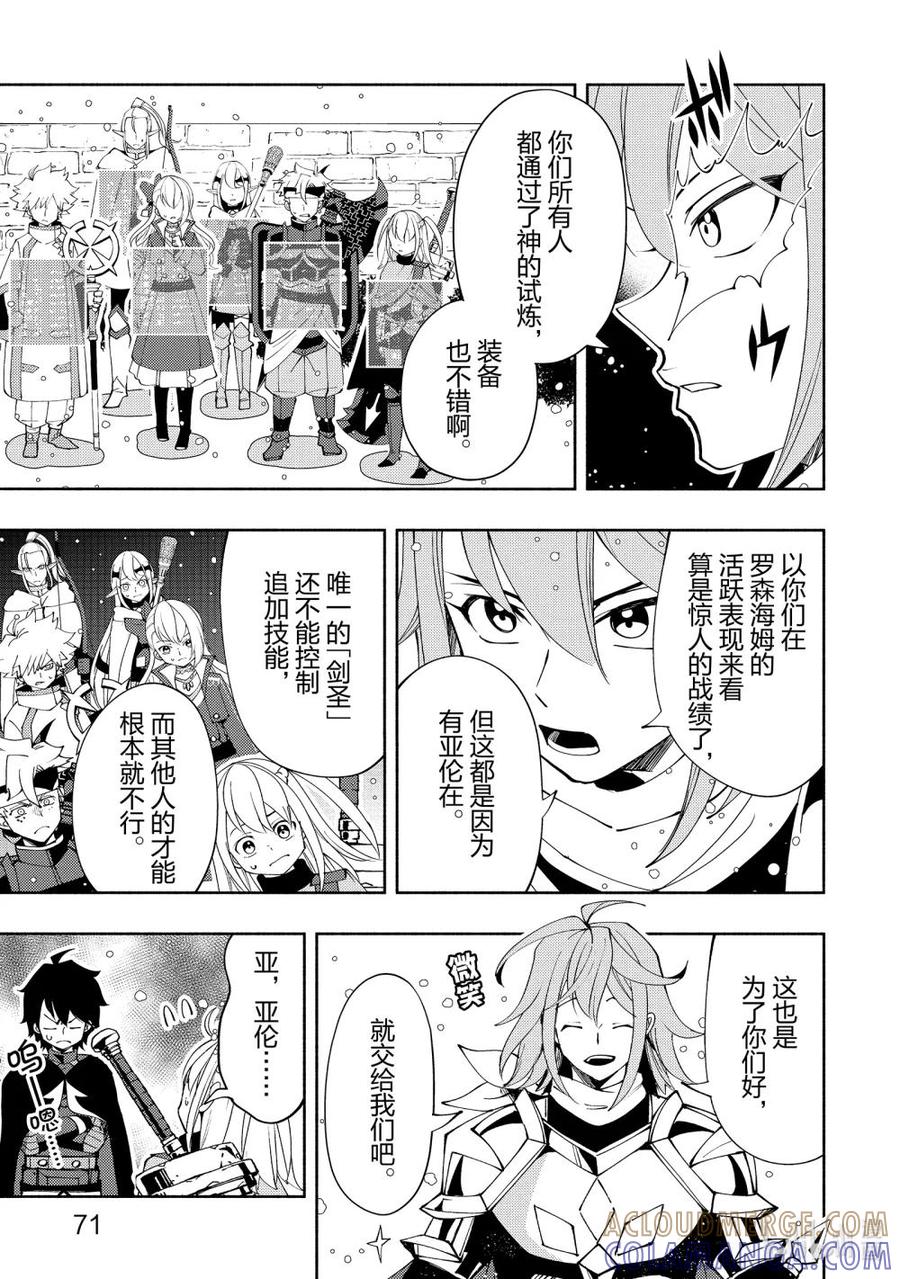 《地狱模式~极致游戏玩家在废设定的异世界无双~初之召唤士》50 帮手 第17页