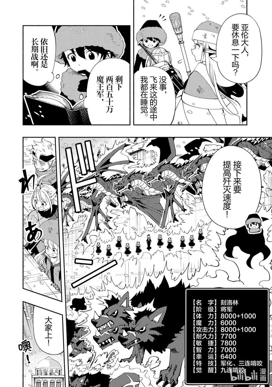 《地狱模式~极致游戏玩家在废设定的异世界无双~初之召唤士》50 帮手 第4页