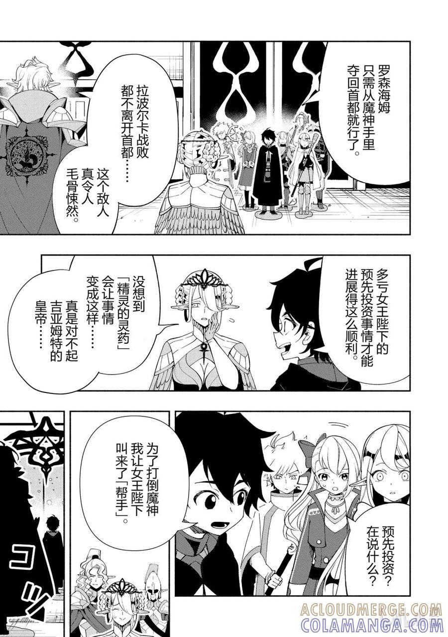《地狱模式~极致游戏玩家在废设定的异世界无双~初之召唤士》50 帮手 第7页