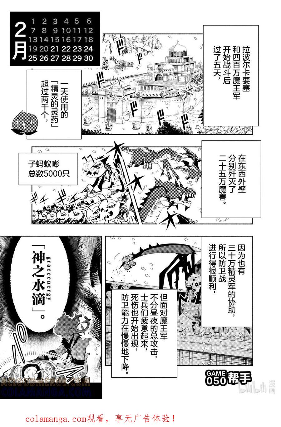 《地狱模式~极致游戏玩家在废设定的异世界无双~初之召唤士》50 帮手 第1页