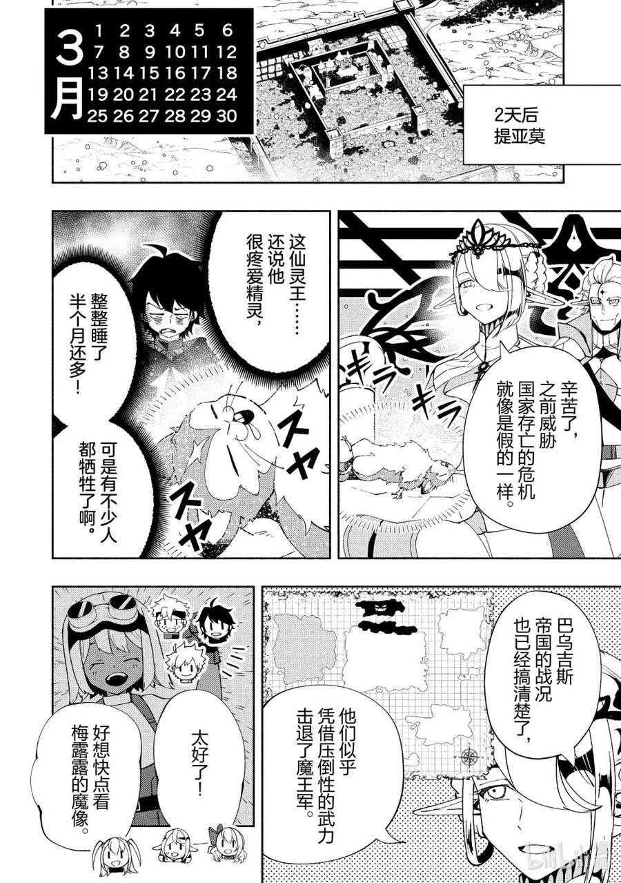 《地狱模式~极致游戏玩家在废设定的异世界无双~初之召唤士》50 帮手 第6页