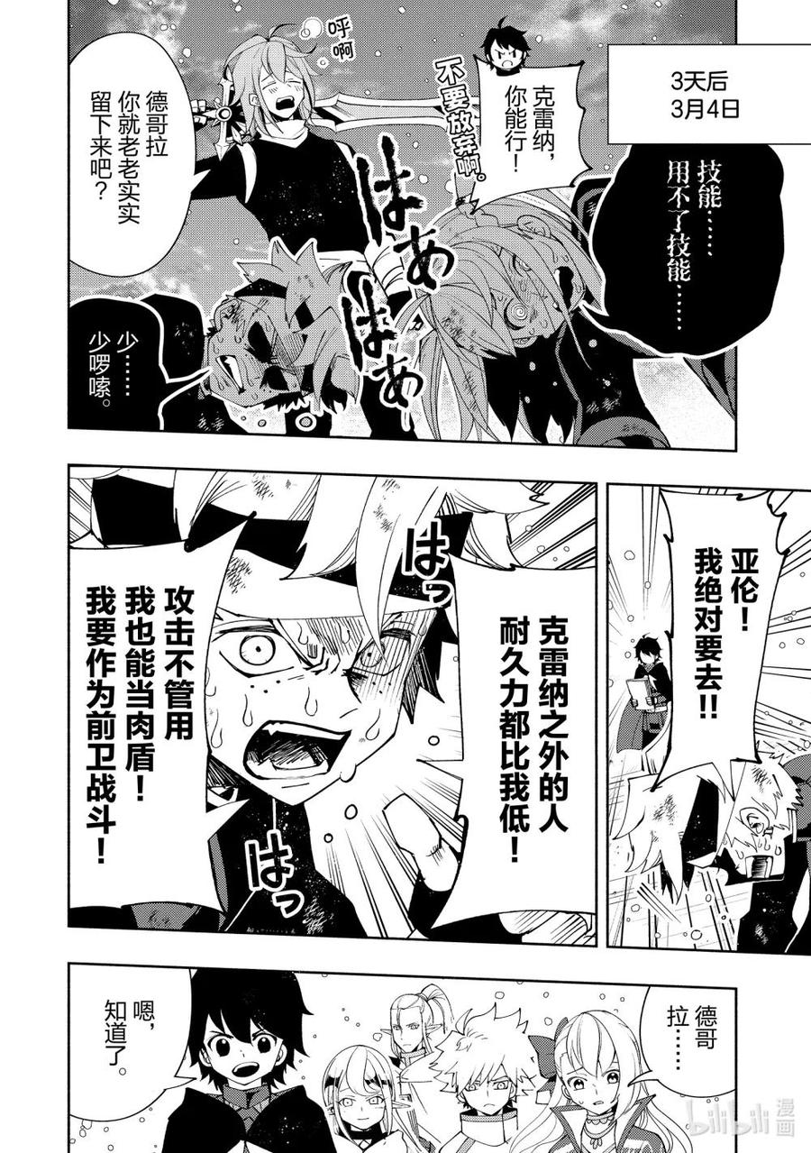 《地狱模式~极致游戏玩家在废设定的异世界无双~初之召唤士》50 帮手 第24页