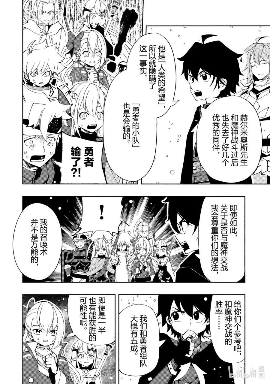 《地狱模式~极致游戏玩家在废设定的异世界无双~初之召唤士》50 帮手 第18页