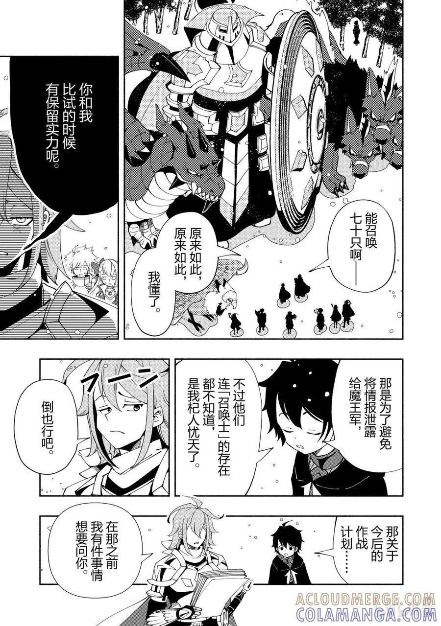 《地狱模式~极致游戏玩家在废设定的异世界无双~初之召唤士》50 帮手 第15页