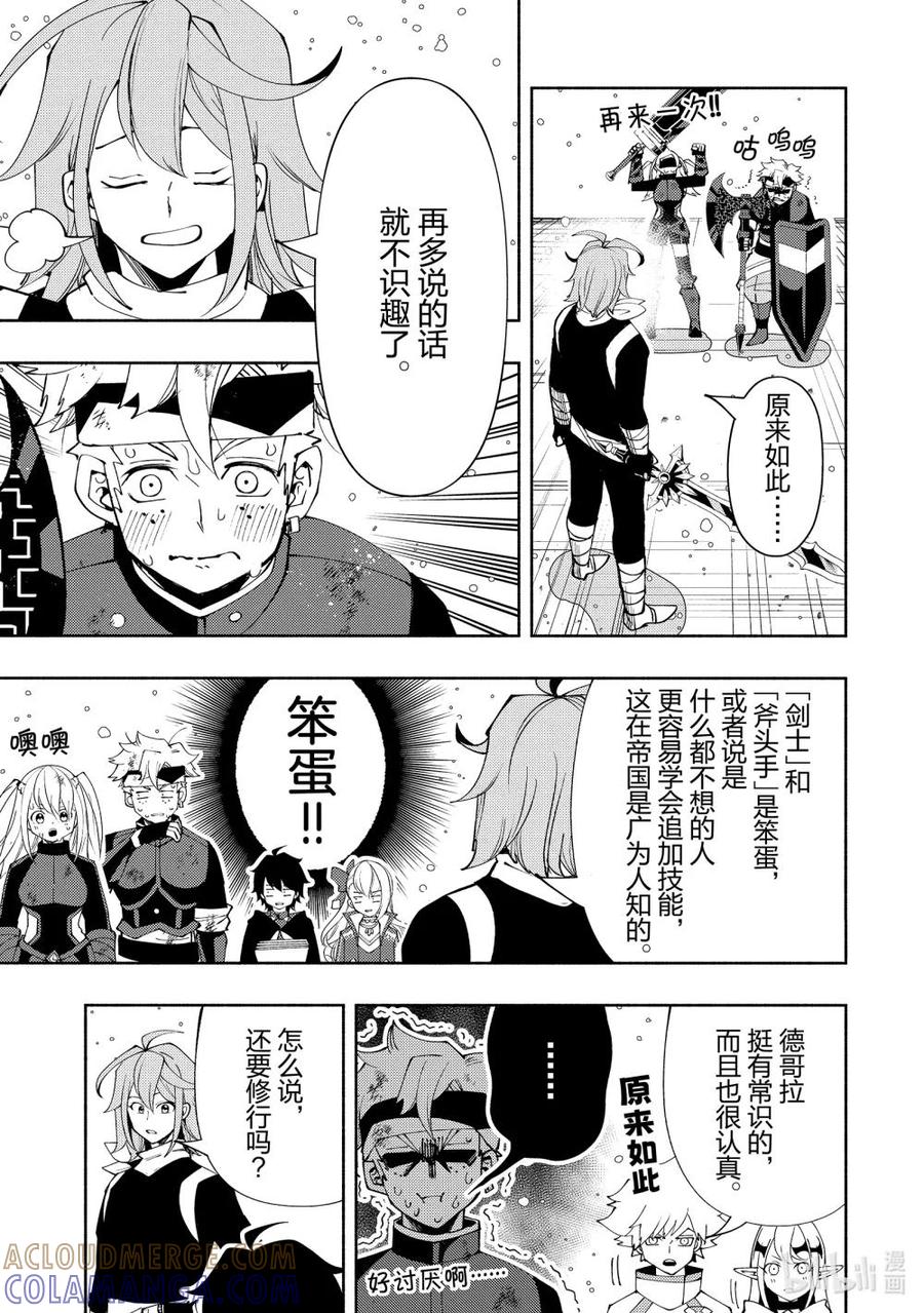 《地狱模式~极致游戏玩家在废设定的异世界无双~初之召唤士》50 帮手 第25页