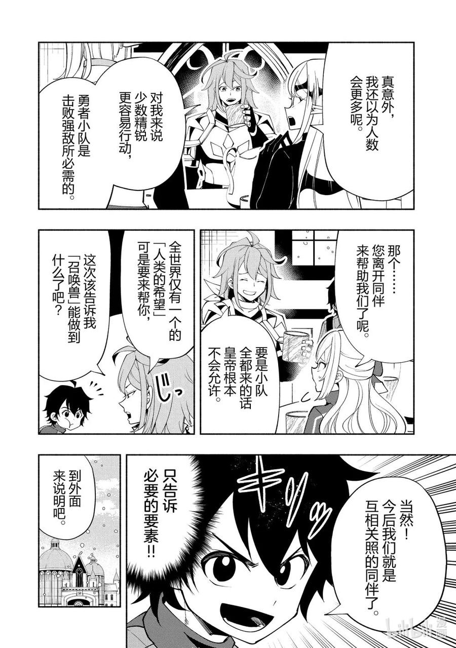 《地狱模式~极致游戏玩家在废设定的异世界无双~初之召唤士》50 帮手 第14页