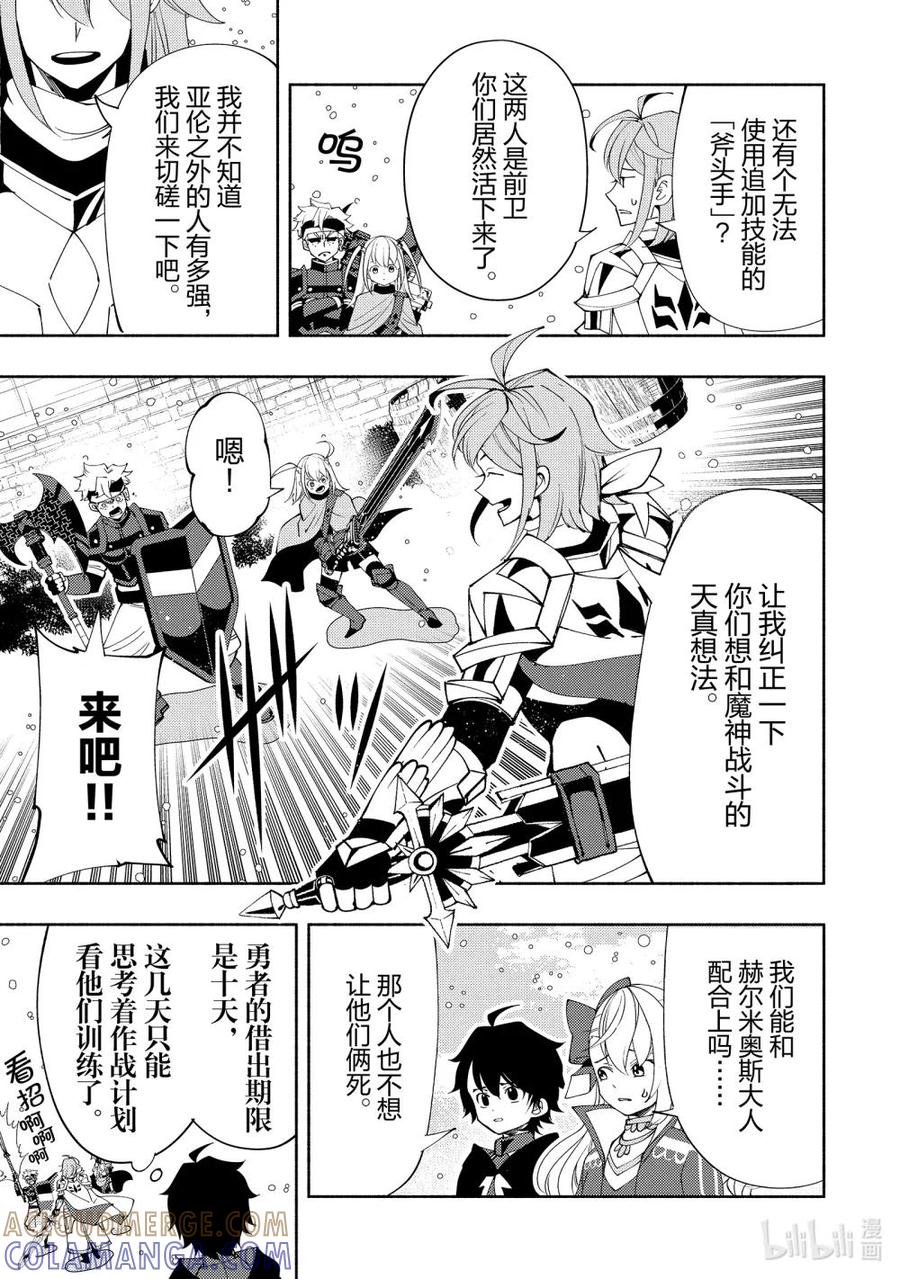 《地狱模式~极致游戏玩家在废设定的异世界无双~初之召唤士》50 帮手 第23页