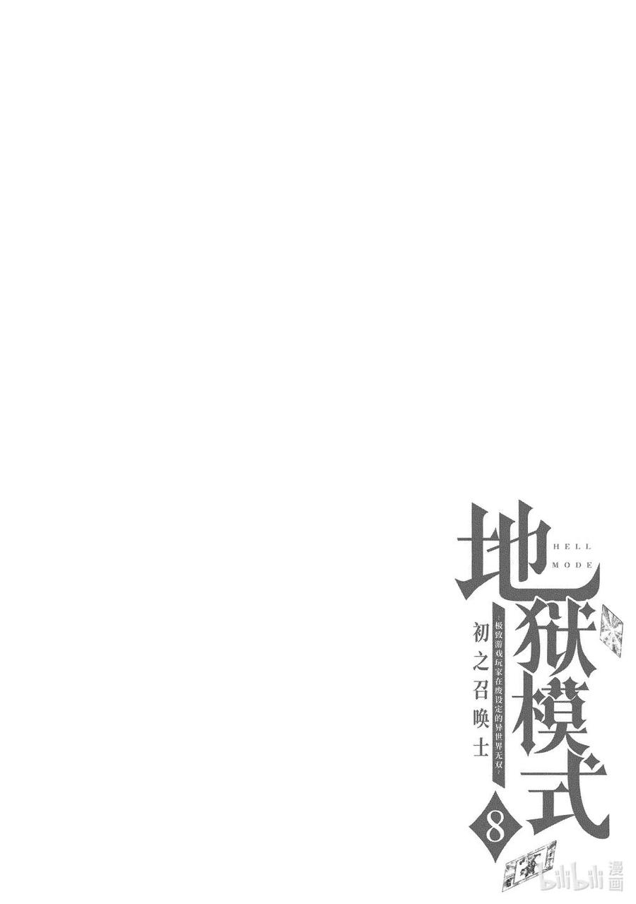 《地狱模式~极致游戏玩家在废设定的异世界无双~初之召唤士》50 帮手 第28页
