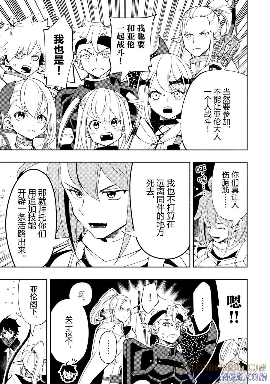 《地狱模式~极致游戏玩家在废设定的异世界无双~初之召唤士》50 帮手 第21页