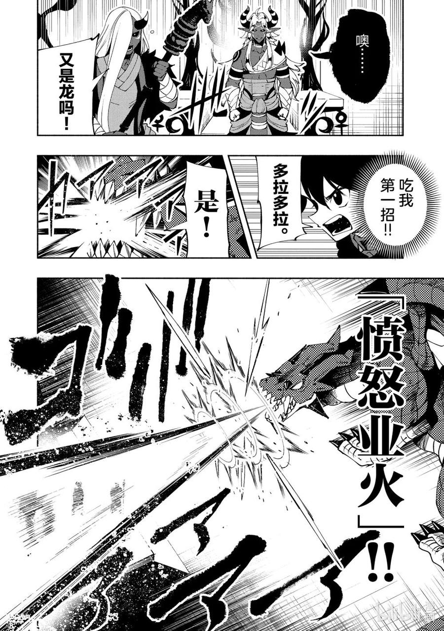 《地狱模式~极致游戏玩家在废设定的异世界无双~初之召唤士》51 追加之门 第12页