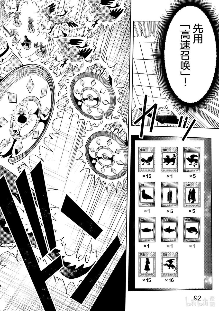 《地狱模式~极致游戏玩家在废设定的异世界无双~初之召唤士》51 追加之门 第10页