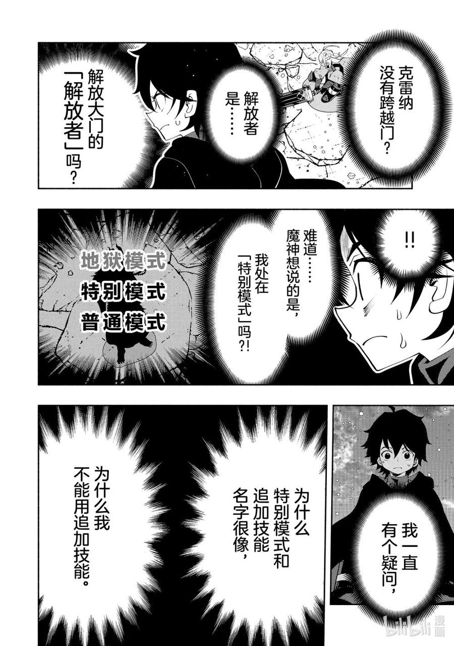 《地狱模式~极致游戏玩家在废设定的异世界无双~初之召唤士》51 追加之门 第24页