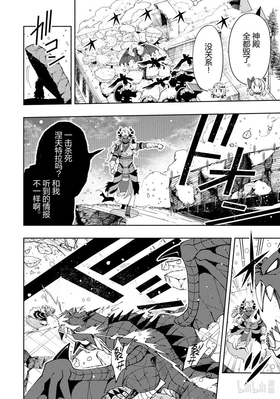 《地狱模式~极致游戏玩家在废设定的异世界无双~初之召唤士》51 追加之门 第14页
