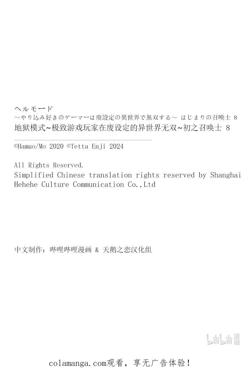 《地狱模式~极致游戏玩家在废设定的异世界无双~初之召唤士》51 追加之门 第30页