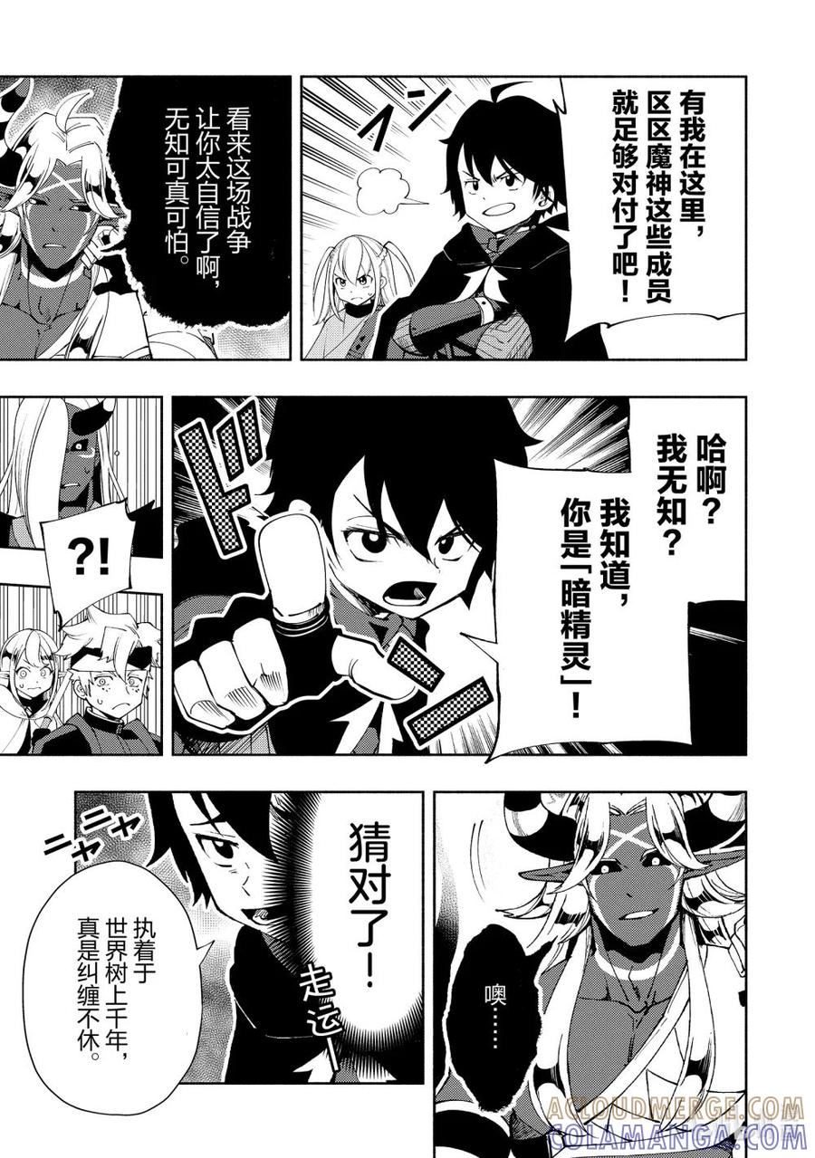 《地狱模式~极致游戏玩家在废设定的异世界无双~初之召唤士》51 追加之门 第7页