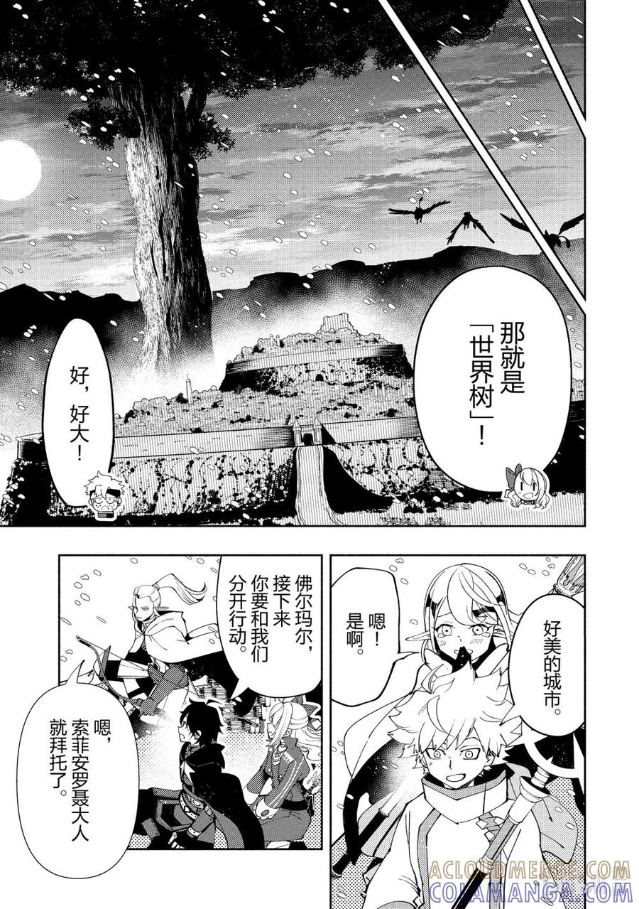 《地狱模式~极致游戏玩家在废设定的异世界无双~初之召唤士》51 追加之门 第3页