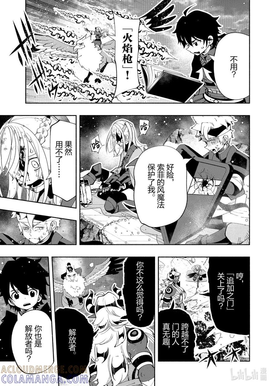 《地狱模式~极致游戏玩家在废设定的异世界无双~初之召唤士》51 追加之门 第23页