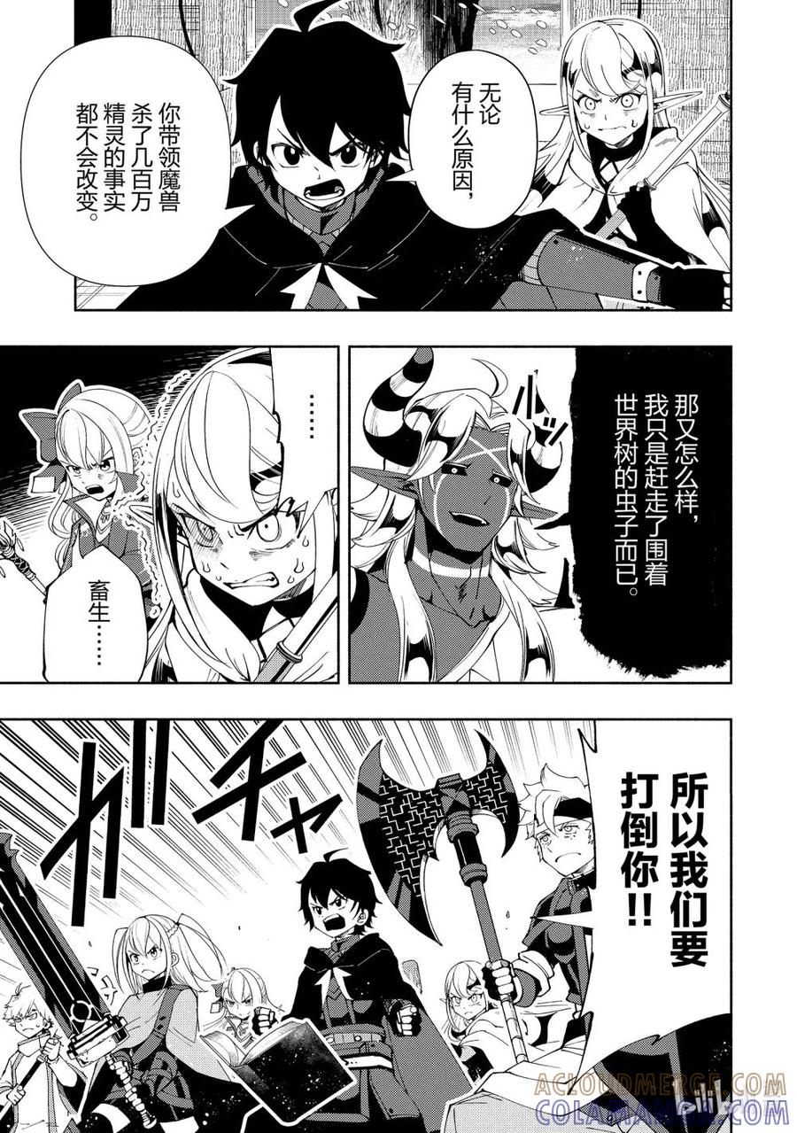 《地狱模式~极致游戏玩家在废设定的异世界无双~初之召唤士》51 追加之门 第9页