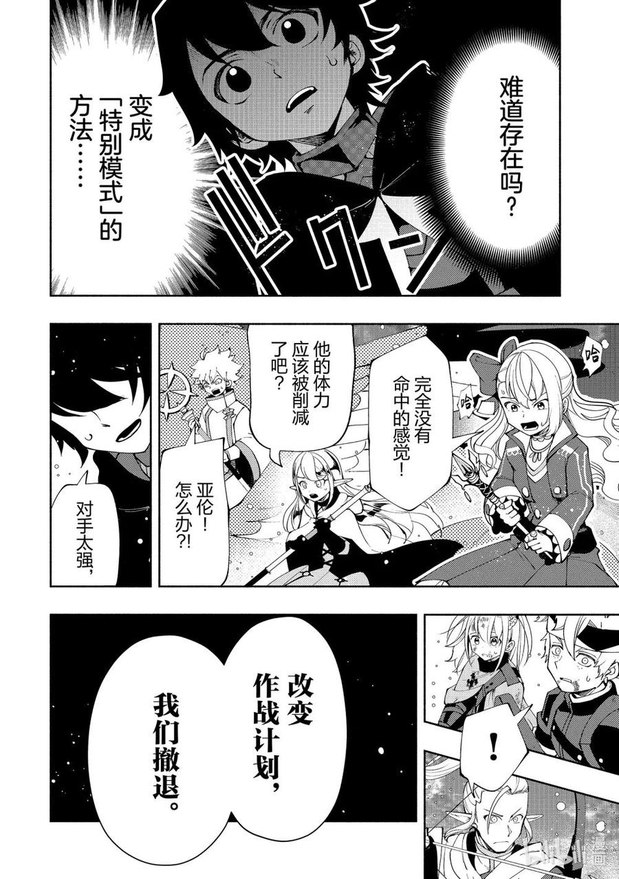 《地狱模式~极致游戏玩家在废设定的异世界无双~初之召唤士》51 追加之门 第26页