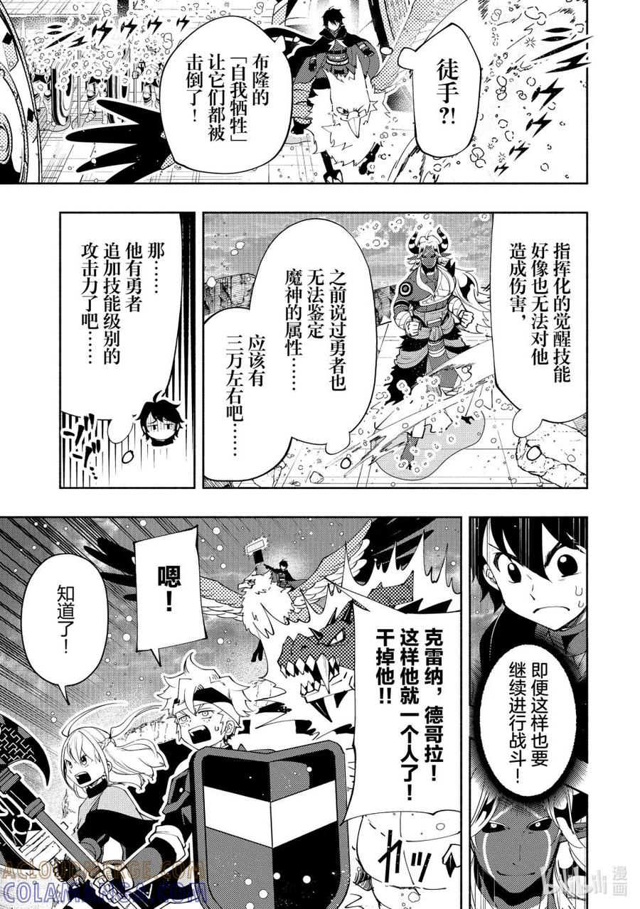《地狱模式~极致游戏玩家在废设定的异世界无双~初之召唤士》51 追加之门 第15页