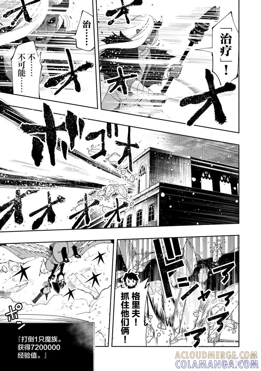 《地狱模式~极致游戏玩家在废设定的异世界无双~初之召唤士》51 追加之门 第13页