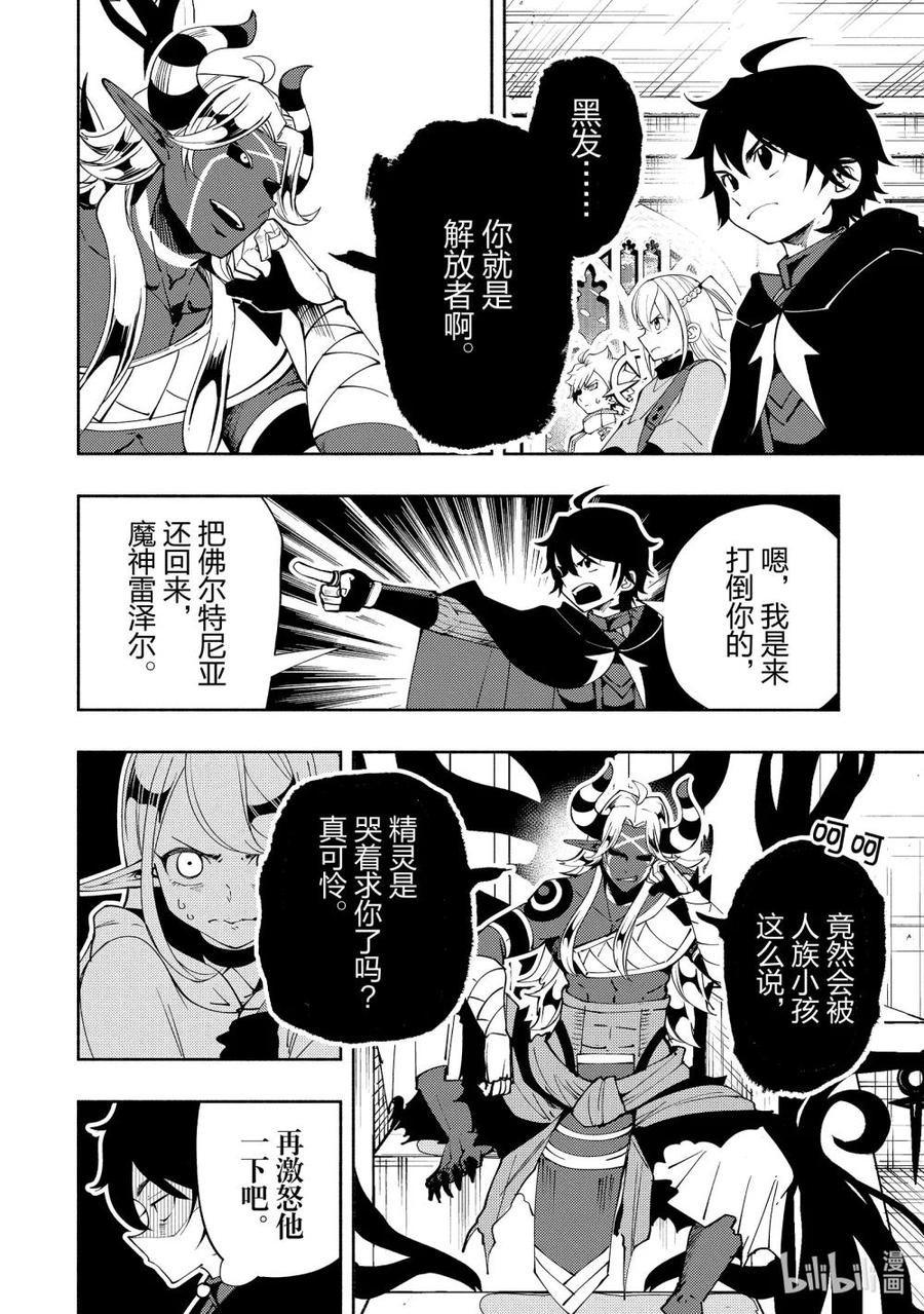 《地狱模式~极致游戏玩家在废设定的异世界无双~初之召唤士》51 追加之门 第6页