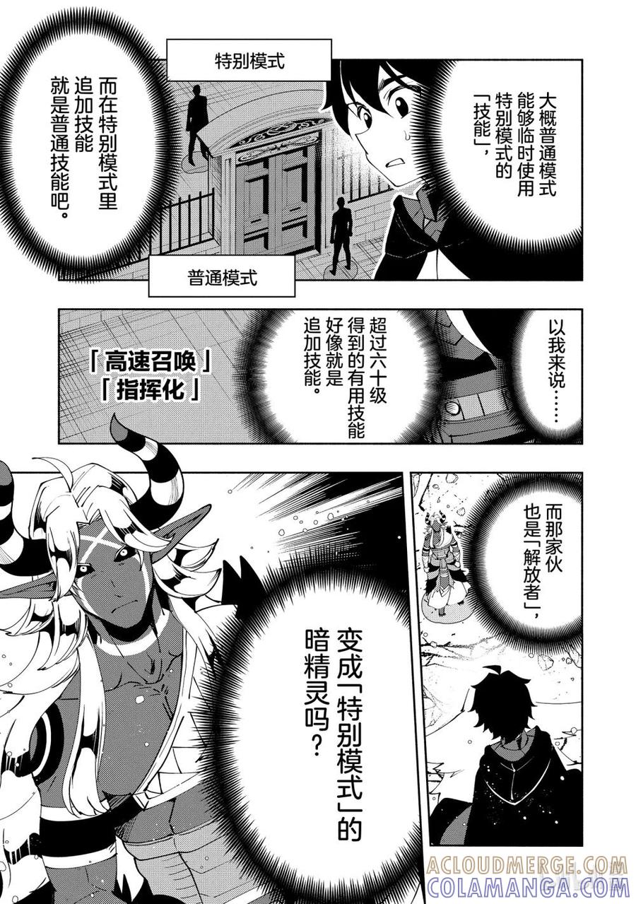 《地狱模式~极致游戏玩家在废设定的异世界无双~初之召唤士》51 追加之门 第25页