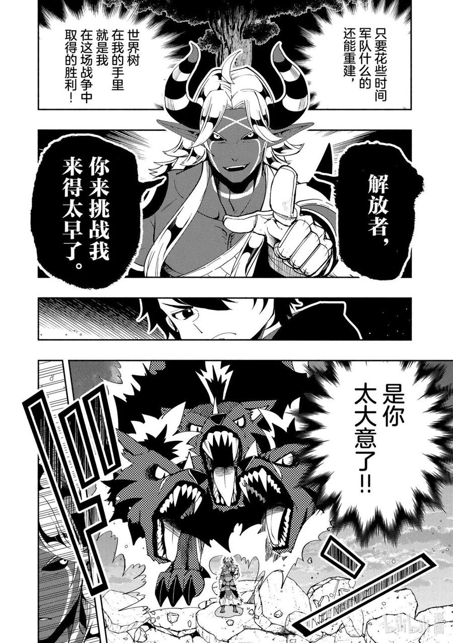 《地狱模式~极致游戏玩家在废设定的异世界无双~初之召唤士》52 心脏 第2页